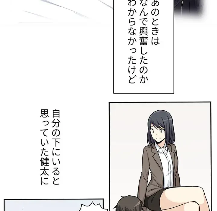 ここ、俺ん家なんですけど!? 第29話 - 19
