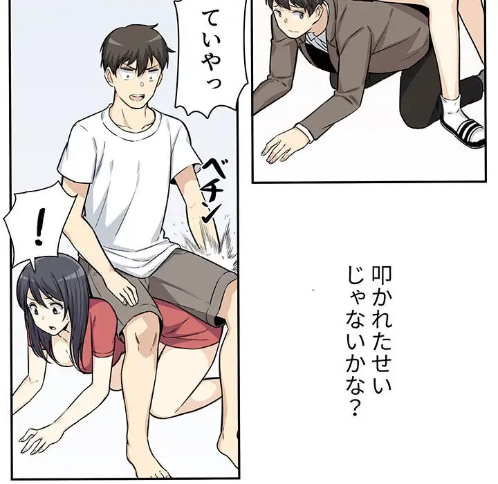 ここ、俺ん家なんですけど!? 第29話 - 20