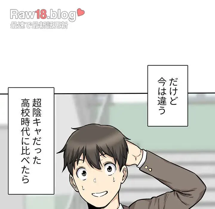 ここ、俺ん家なんですけど!? 第29話 - 21