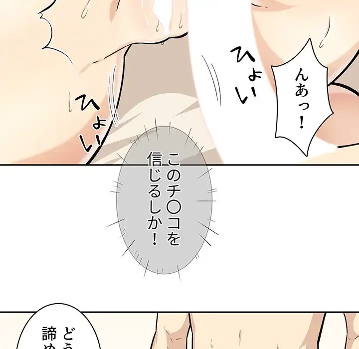 ここ、俺ん家なんですけど!? 第29話 - 30