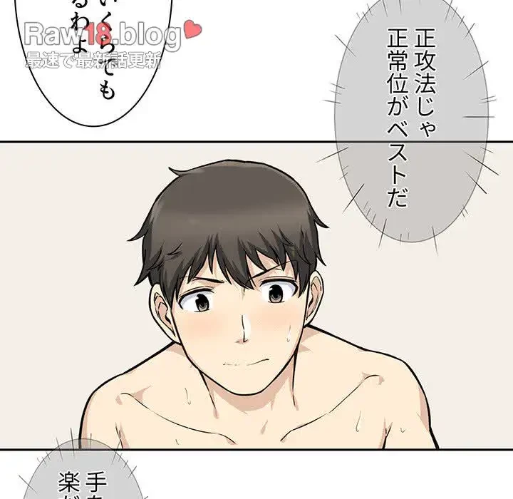 ここ、俺ん家なんですけど!? 第29話 - 34