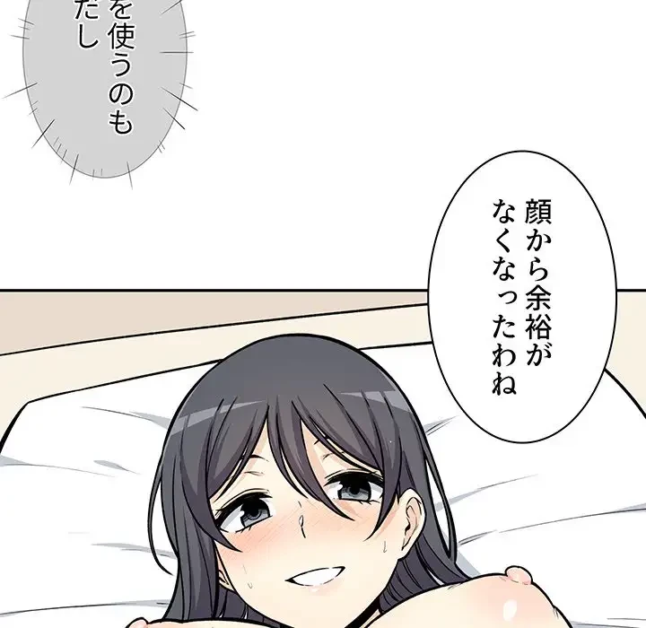 ここ、俺ん家なんですけど!? 第29話 - 35