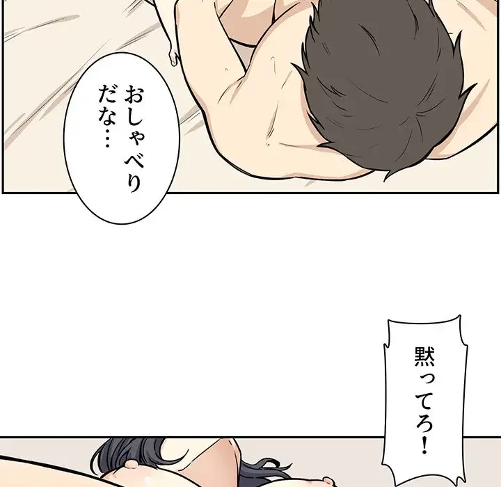 ここ、俺ん家なんですけど!? 第29話 - 38