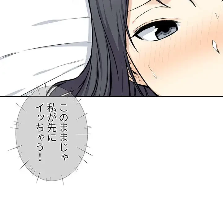 ここ、俺ん家なんですけど!? 第29話 - 44