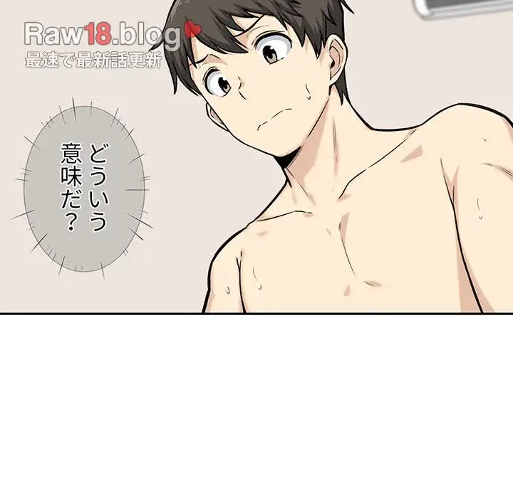 ここ、俺ん家なんですけど!? 第29話 - 53