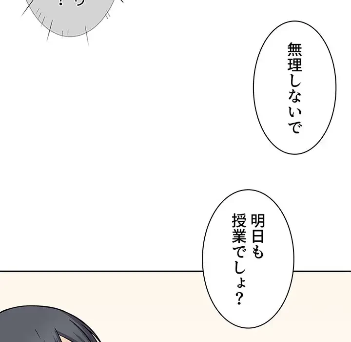 ここ、俺ん家なんですけど!? 第29話 - 56