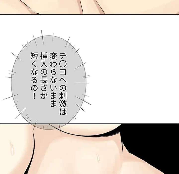 ここ、俺ん家なんですけど!? 第29話 - 59