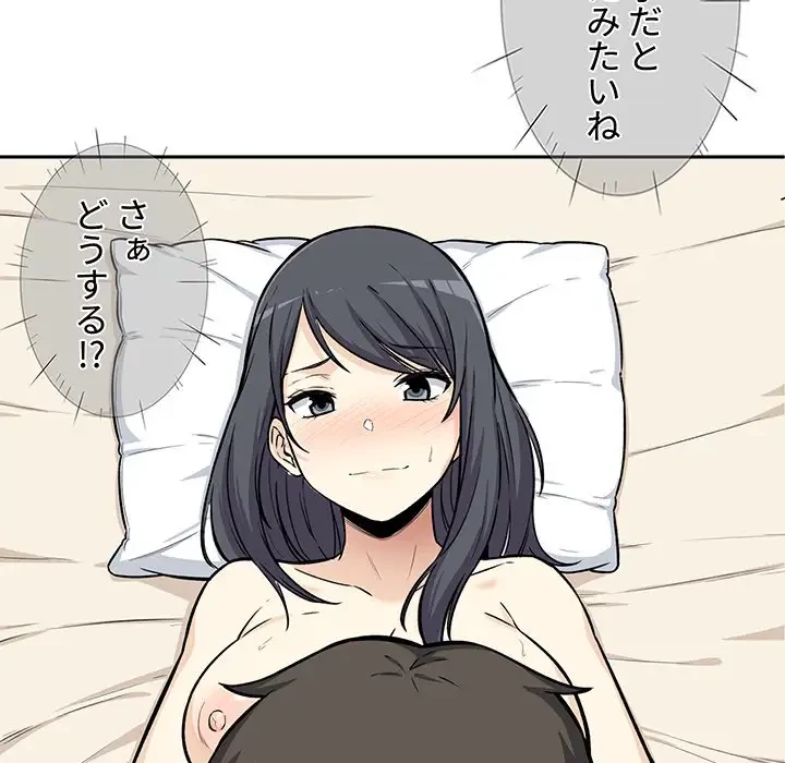 ここ、俺ん家なんですけど!? 第29話 - 61