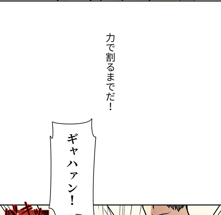 ここ、俺ん家なんですけど!? 第29話 - 71