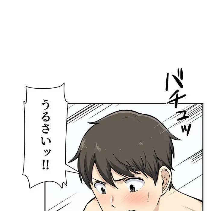 ここ、俺ん家なんですけど!? 第29話 - 75