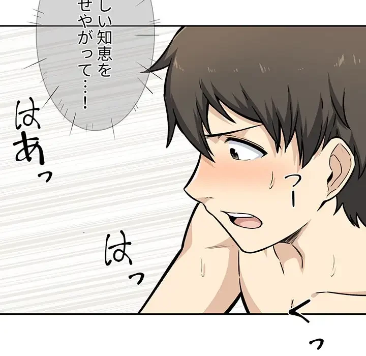 ここ、俺ん家なんですけど!? 第29話 - 78