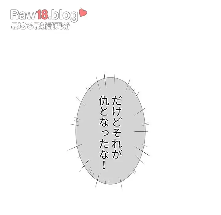 ここ、俺ん家なんですけど!? 第29話 - 79