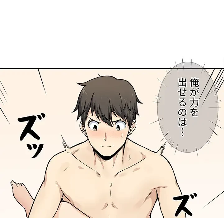 ここ、俺ん家なんですけど!? 第29話 - 80