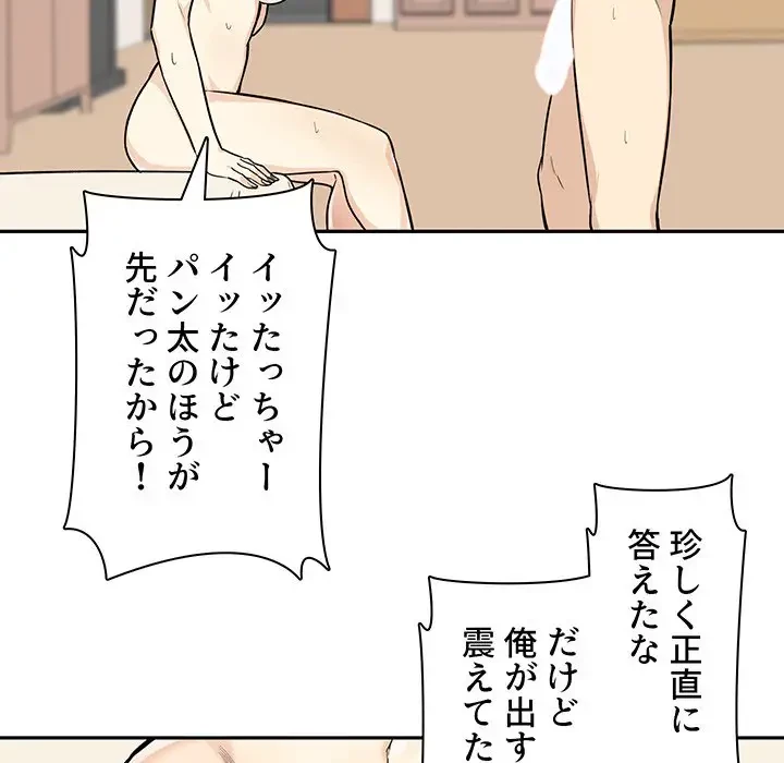 ここ、俺ん家なんですけど!? 第29話 - 96