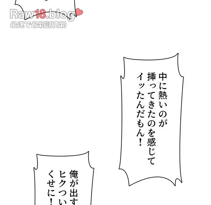 ここ、俺ん家なんですけど!? 第29話 - 98