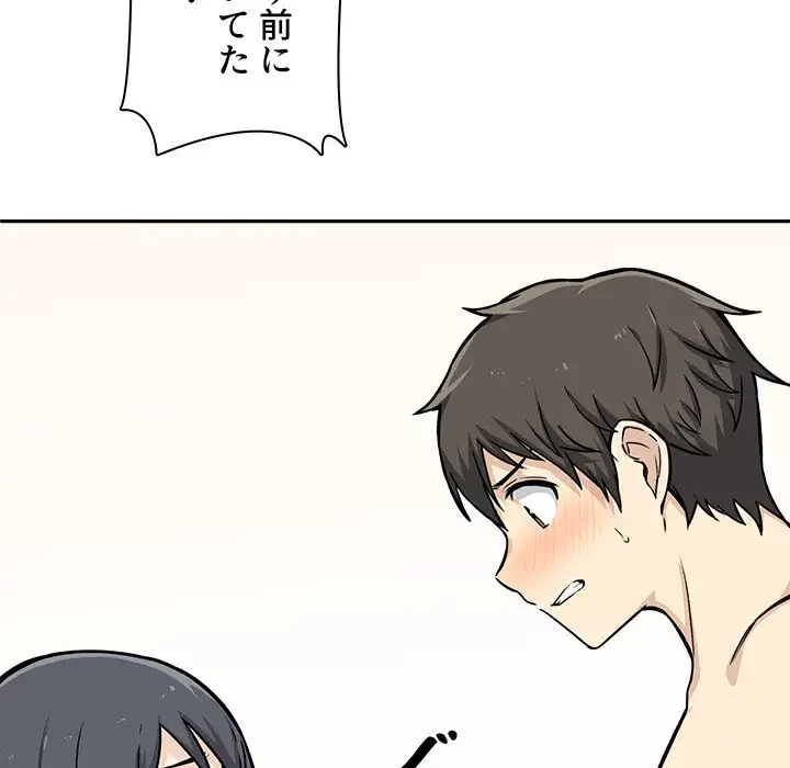 ここ、俺ん家なんですけど!? 第29話 - 99