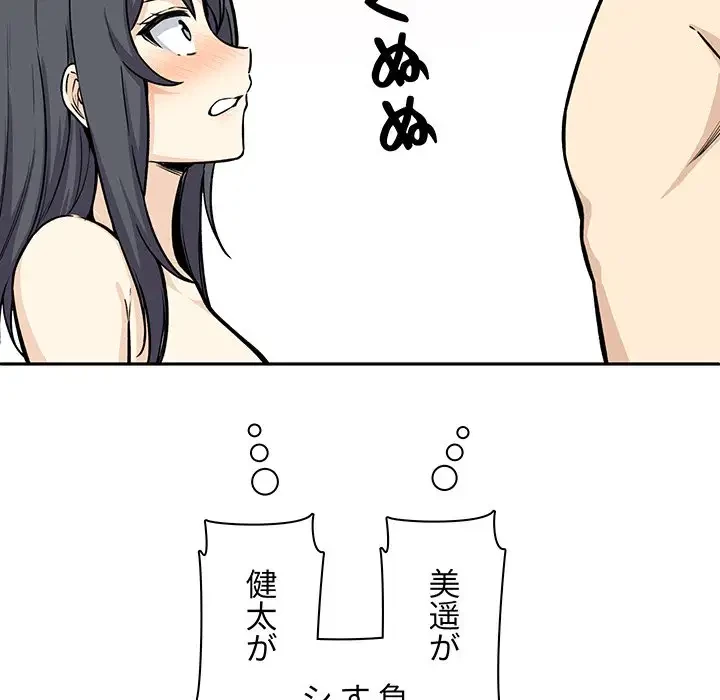 ここ、俺ん家なんですけど!? 第29話 - 100