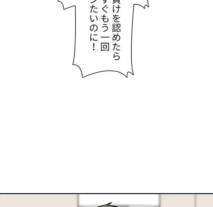 ここ、俺ん家なんですけど!? 第29話 - 101