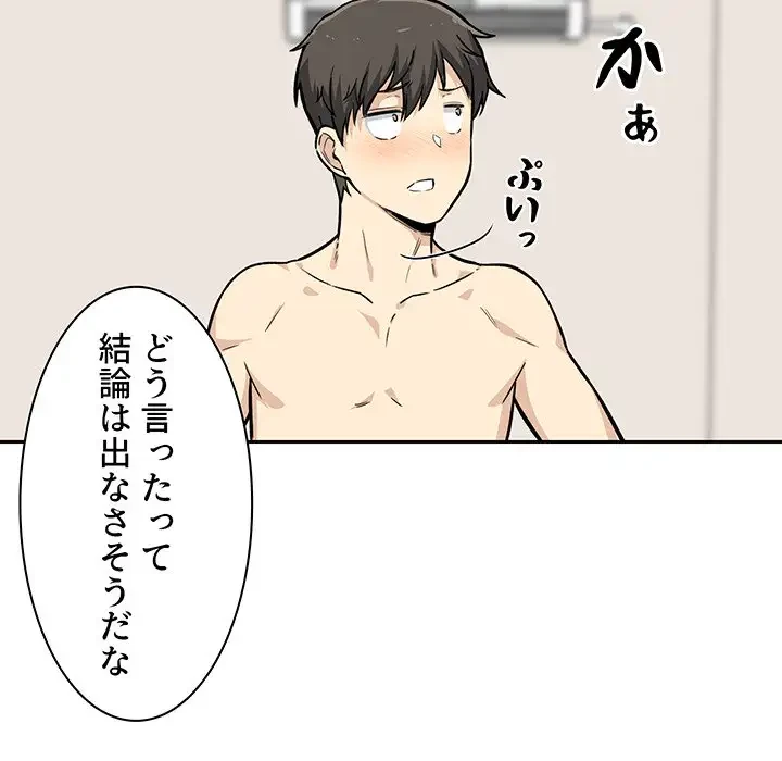 ここ、俺ん家なんですけど!? 第29話 - 102