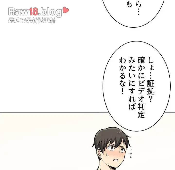 ここ、俺ん家なんですけど!? 第29話 - 104