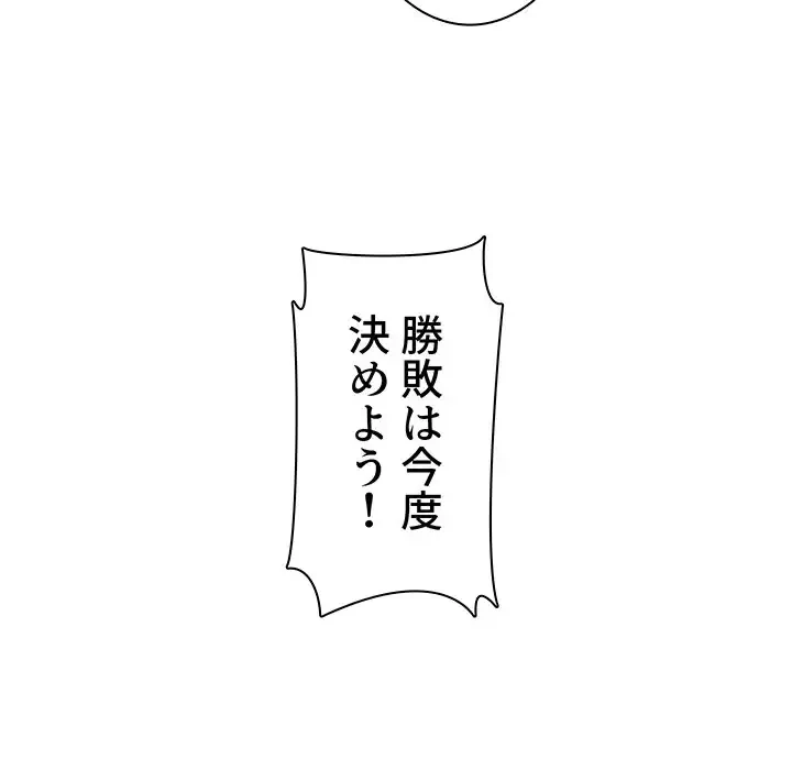 ここ、俺ん家なんですけど!? 第29話 - 106