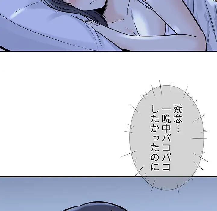 ここ、俺ん家なんですけど!? 第29話 - 111