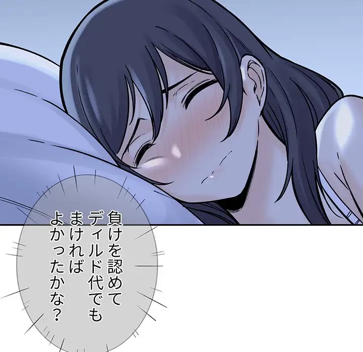 ここ、俺ん家なんですけど!? 第29話 - 112