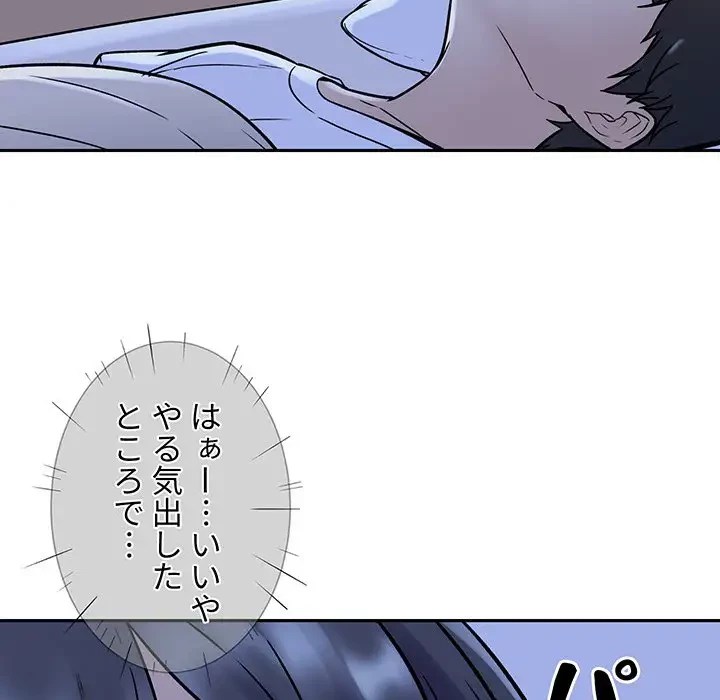 ここ、俺ん家なんですけど!? 第29話 - 114