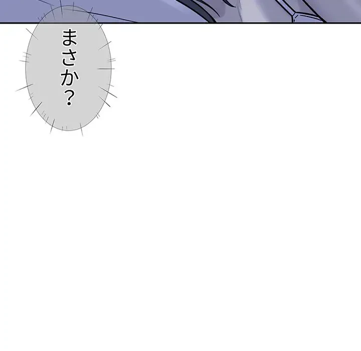 ここ、俺ん家なんですけど!? 第29話 - 119