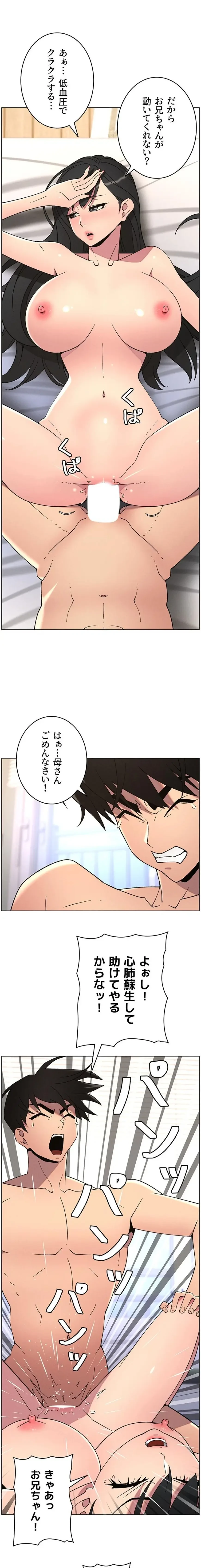 妹とする ラブレクチャー 第94話 - 1