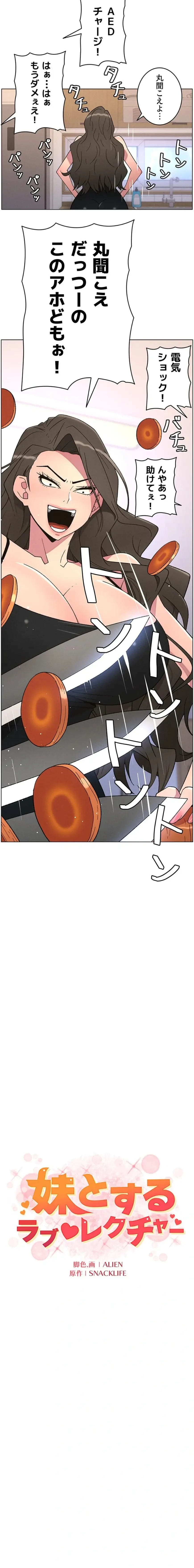 妹とする ラブレクチャー 第94話 - 2