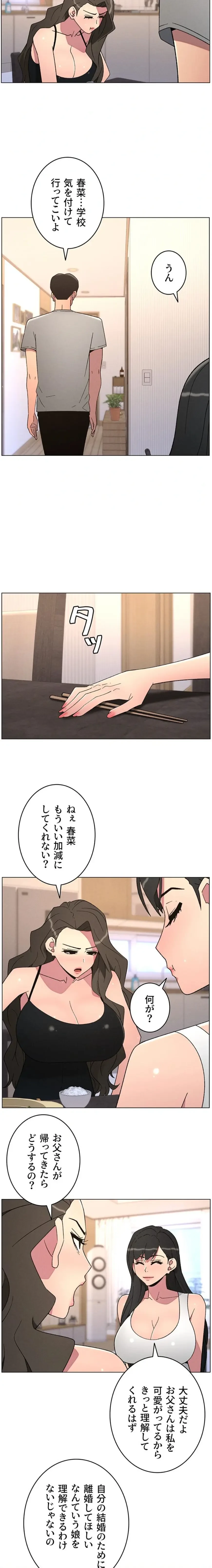 妹とする ラブレクチャー 第94話 - 4