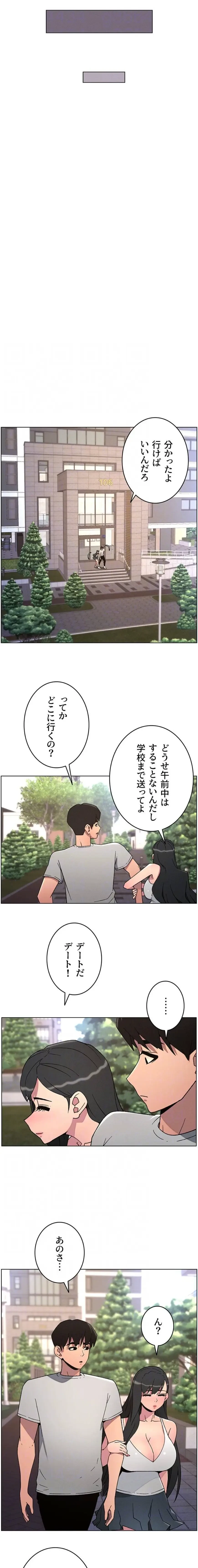 妹とする ラブレクチャー 第94話 - 8