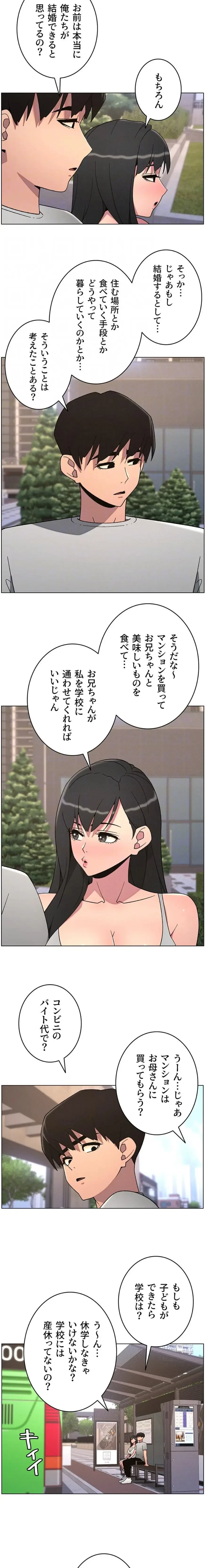 妹とする ラブレクチャー 第94話 - 9