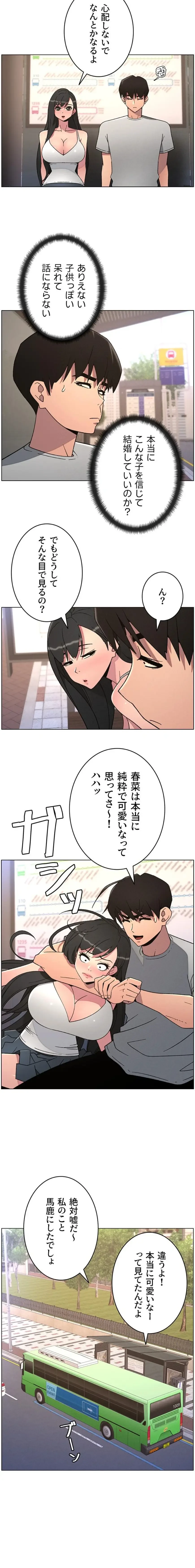 妹とする ラブレクチャー 第94話 - 10