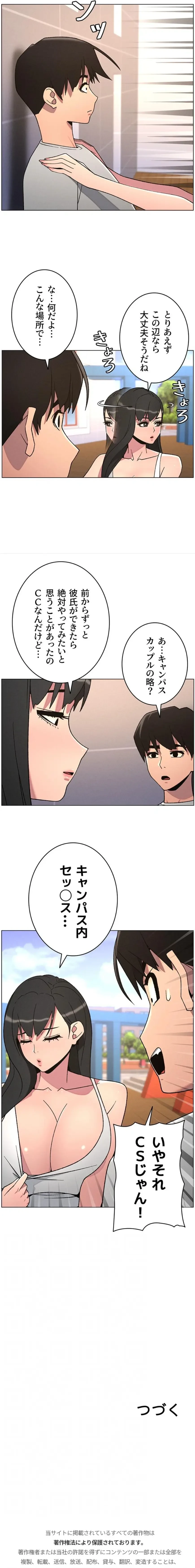 妹とする ラブレクチャー 第94話 - 13