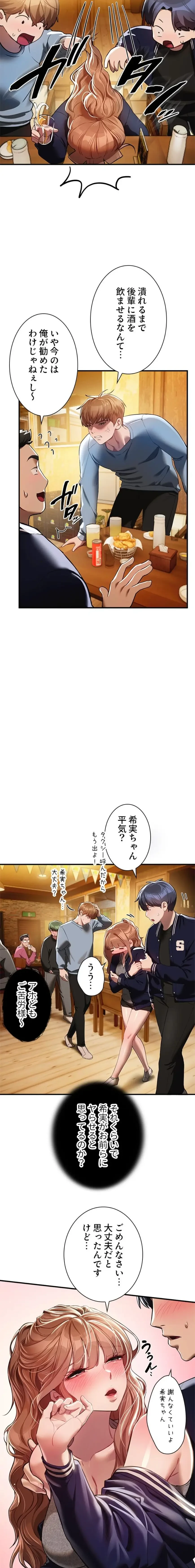 欲にまみれたこの街で 第67話 - 2