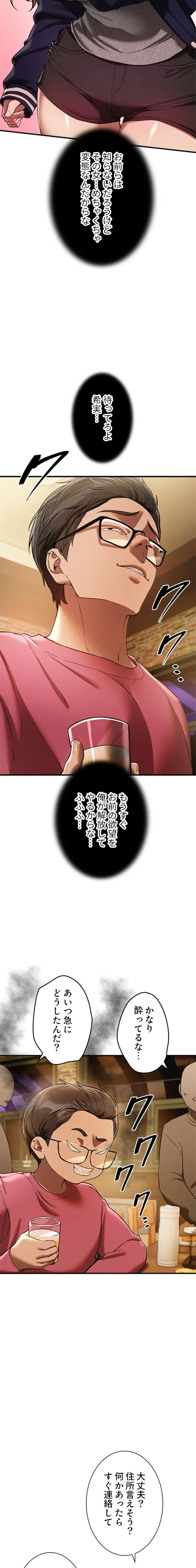 欲にまみれたこの街で 第67話 - 3