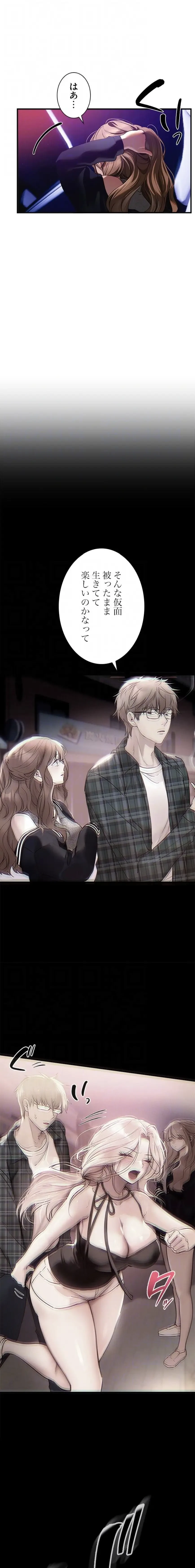 欲にまみれたこの街で 第67話 - 5