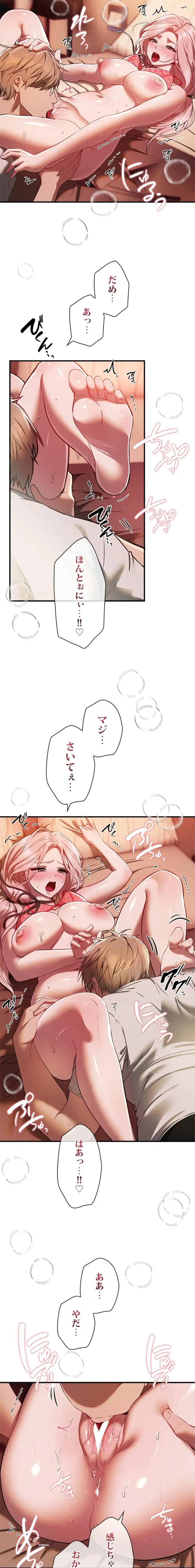 欲にまみれたこの街で 第67話 - 9