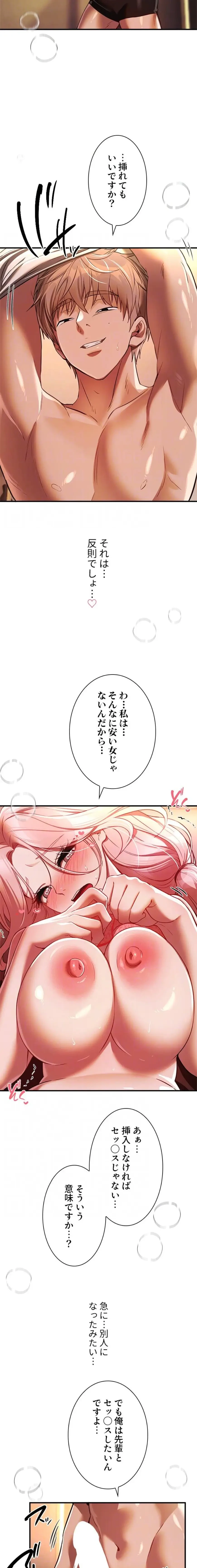 欲にまみれたこの街で 第67話 - 14