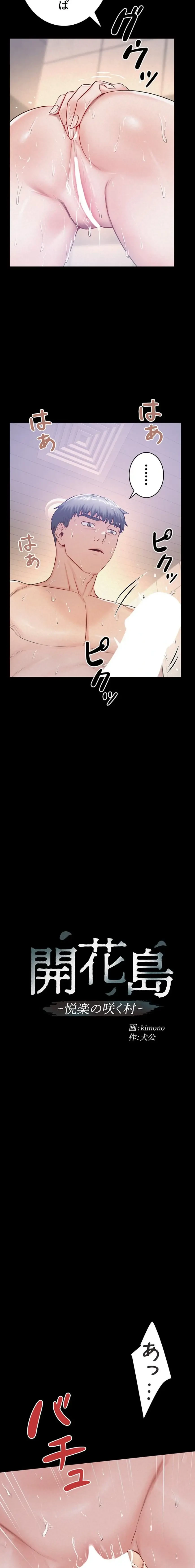開花島~悦楽の咲く村 第45話 - 2