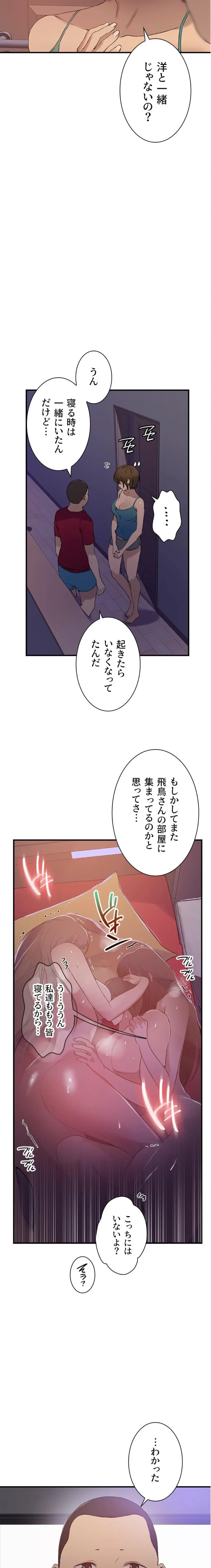 秘密の授業 第198話 - 2