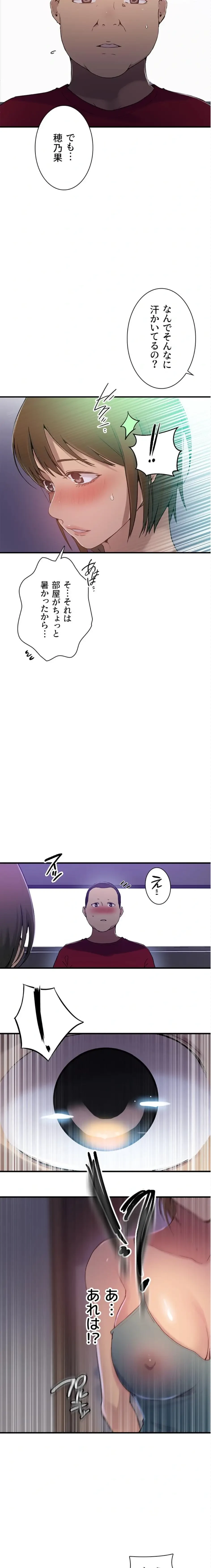 秘密の授業 第198話 - 3