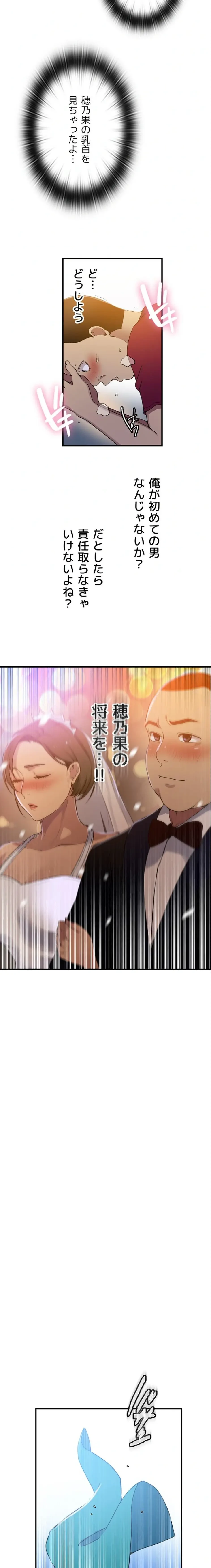 秘密の授業 第198話 - 5