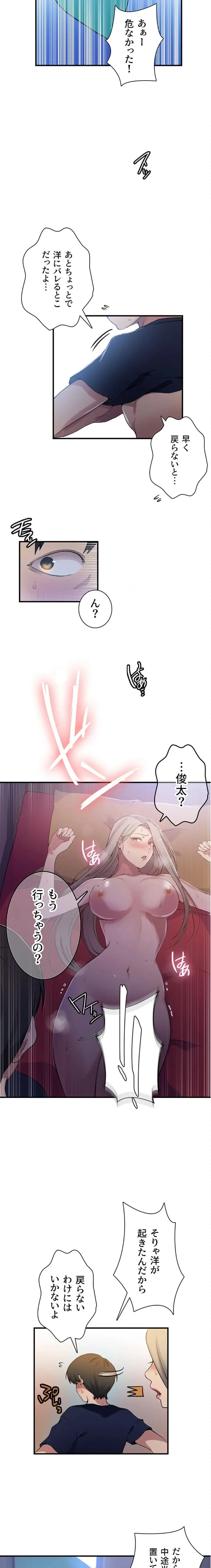 秘密の授業 第198話 - 6