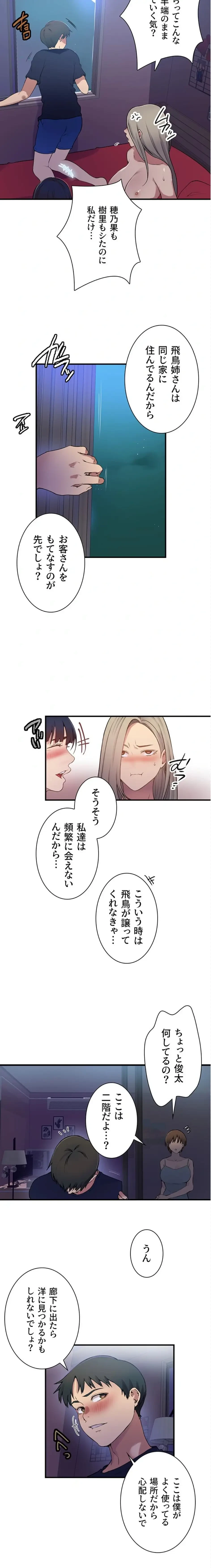 秘密の授業 第198話 - 7