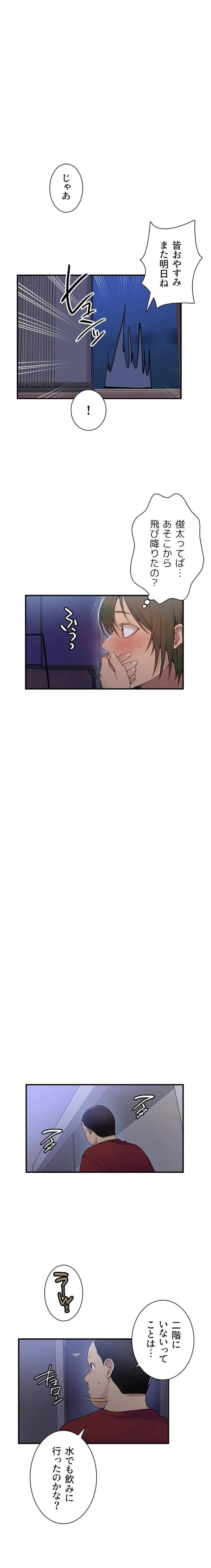 秘密の授業 第198話 - 8