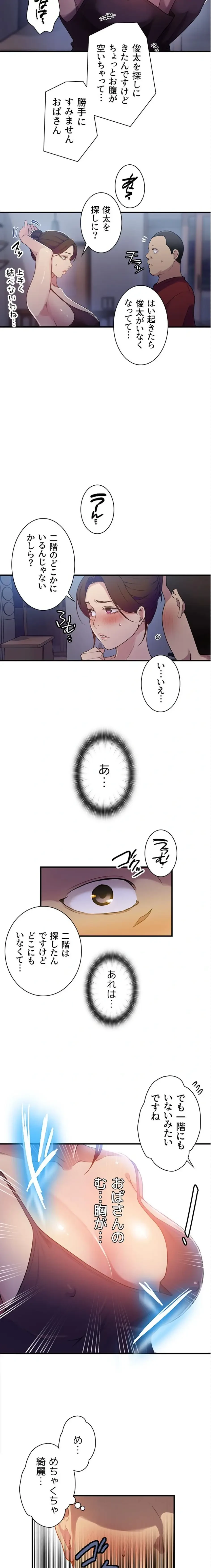 秘密の授業 第198話 - 10