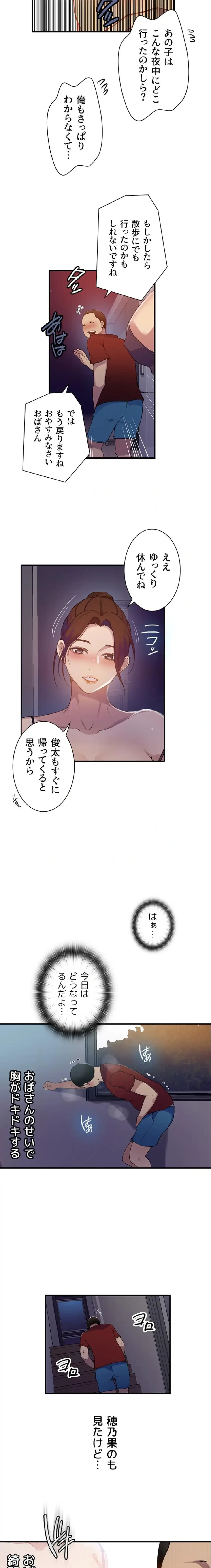 秘密の授業 第198話 - 11